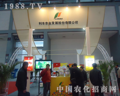 利豐農(nóng)業(yè)與您相約2011全國磷復(fù)肥展會