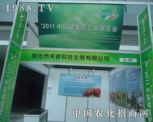 天驕科技發(fā)展有限公司參展西安磷復(fù)肥會
