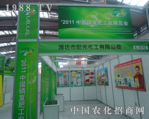 濰坊市陽光化工有限公司在西安磷復(fù)肥會上招商火爆