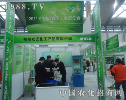 鄭氏化工在西安磷復(fù)肥會議上火爆招商
