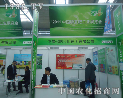 中港化肥（山東）有限公司亮相中國(guó)磷復(fù)肥會(huì)議