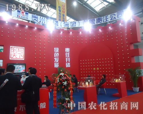 貴州開(kāi)磷集團(tuán)參展西安磷復(fù)肥會(huì)