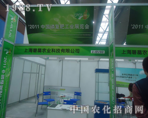 上海碧晶農業(yè)磷復肥會上彰顯招商盛況