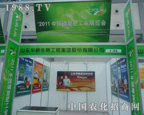 山東華糧生物在西安磷復(fù)肥會(huì)上招商火爆