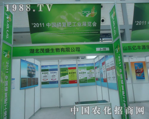 湖北茂盛生物在2011中國磷復肥會上大獲全勝