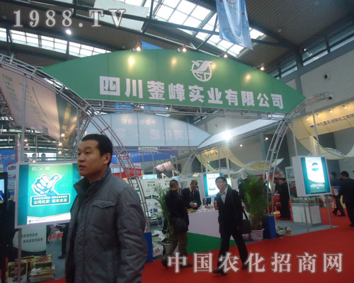 四川鎣峰實(shí)業(yè)有限公司西安磷復(fù)肥會上積極招商
