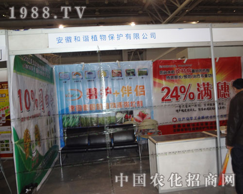 安徽和諧植物保護有限公司招商場面火爆