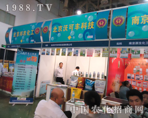 北京沃可豐科技點(diǎn)燃2011全國植保會