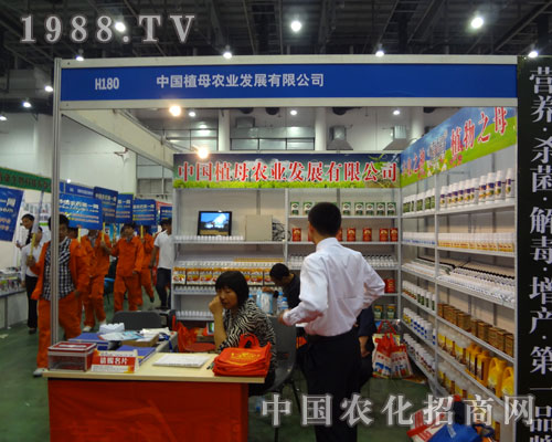 廈門農(nóng)藥會(huì)中中國植母農(nóng)業(yè)一飛沖天