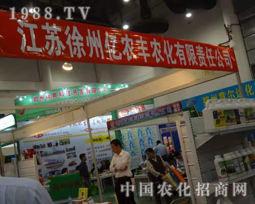 全國(guó)植保會(huì)上徐州億農(nóng)豐農(nóng)化與您賞析火爆招商