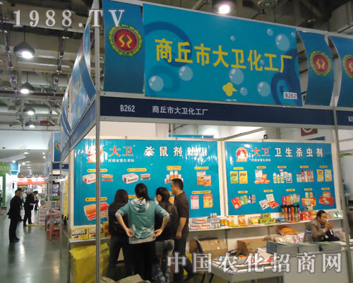 商丘市大衛(wèi)化工廠參加廈門植保會宣傳效果就是好！