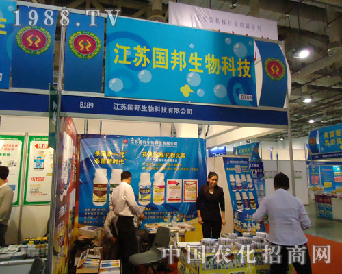 江蘇國邦生物參加全國植保會(huì)滿載而歸