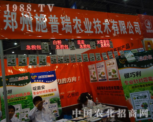 2011年廈門(mén)植保會(huì)鄭州施普瑞農(nóng)業(yè)讓效果來(lái)說(shuō)話(huà)