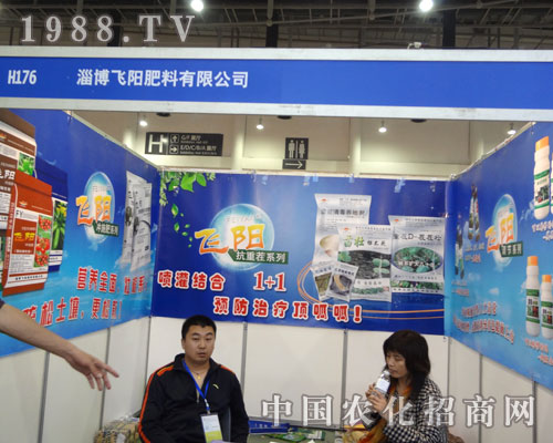 山東飛陽肥料華麗現(xiàn)身2011年全國植保會(huì)