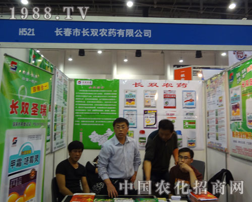 27屆全國(guó)植保會(huì)長(zhǎng)春市長(zhǎng)雙農(nóng)藥火熱招商場(chǎng)面
