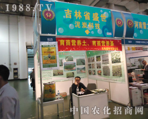 吉林省盛世泥炭科技點(diǎn)燃2011全國植保會(huì)