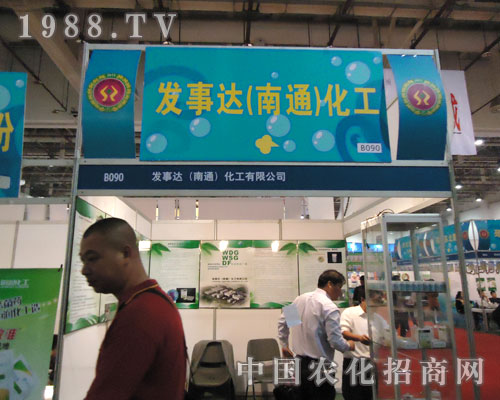 發(fā)事達(dá)（南通）化工參展全國植保會(huì) 遠(yuǎn)見卓識(shí)