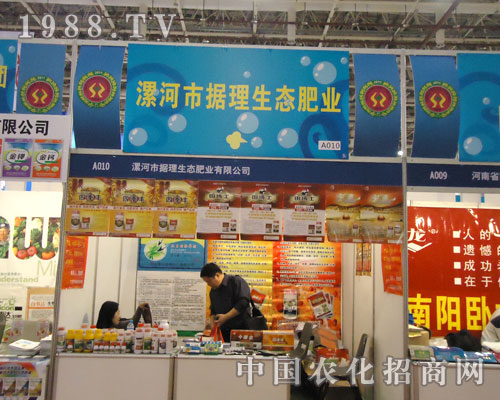 漯河市據(jù)理生態(tài)肥業(yè)參展2011全國植保會 氣貫長虹