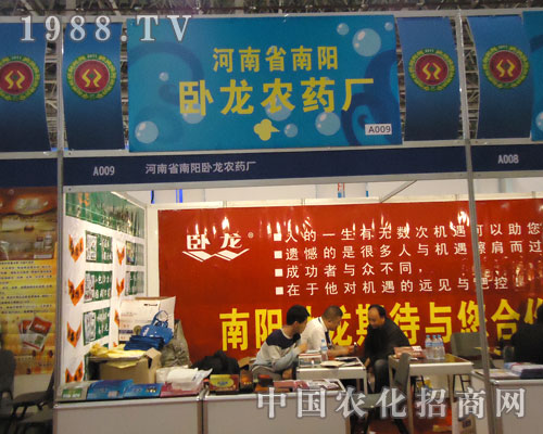 南陽臥龍農(nóng)藥廠參展全國植保會 遠(yuǎn)見卓識