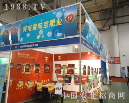 河南蓮味寶肥業(yè)2011農藥植保會射四方