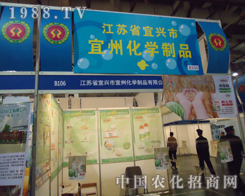 宜州化學(xué)制品攜新品大勝?gòu)B門農(nóng)資會(huì)