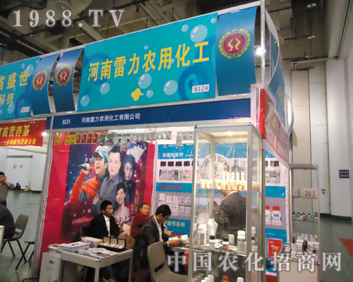 河南雷力農(nóng)用化工現(xiàn)身廈門農(nóng)藥會(huì)