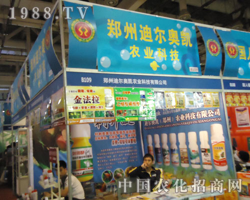 廈門(mén)農(nóng)藥械會(huì)中迪爾奧凱農(nóng)業(yè)科技不負(fù)眾望