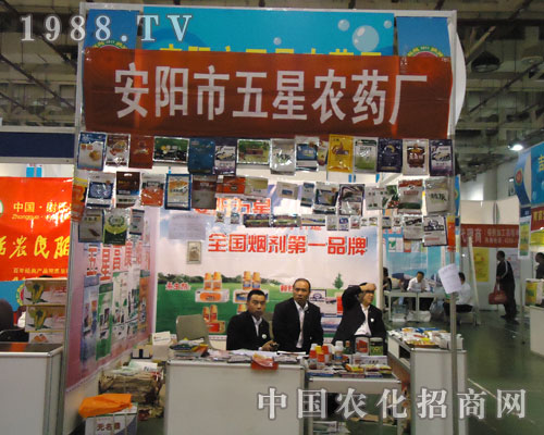 安陽市五星農(nóng)藥廠，得效果者 得天下
