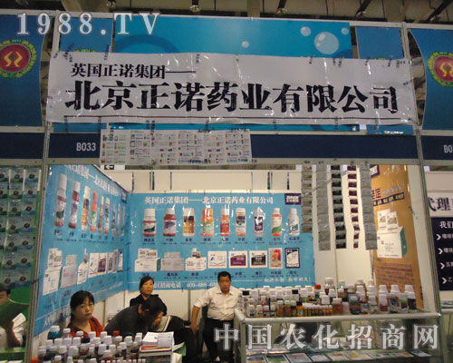 正諾農(nóng)藥在2011農(nóng)藥植保會上揮灑汗水