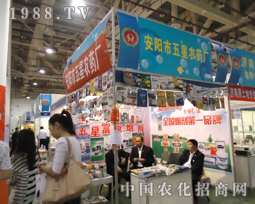 安陽市五星農(nóng)藥廠參展，氣貫長虹