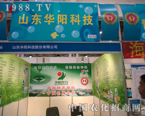 華陽(yáng)農(nóng)藥，