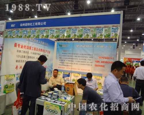 徐州諾特化工勢(shì)必拿下第27屆植保會(huì)