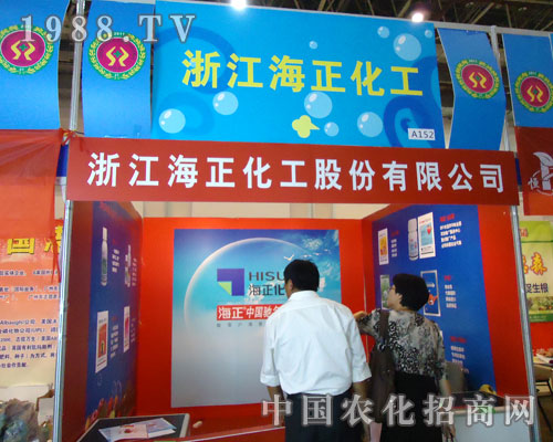 2011年全國(guó)植保會(huì)浙江海正雄鷹展翅