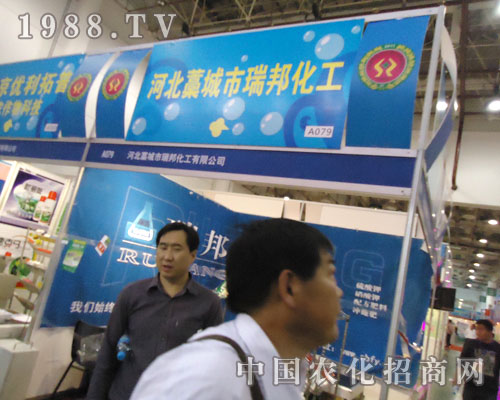 瑞邦化工輝煌永“駐”廈門(mén)農(nóng)資會(huì)