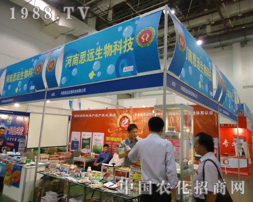 2011年廈門植保會中河南思遠生物華麗登場