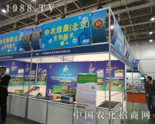 廈門(mén)農(nóng)藥會(huì)中中農(nóng)綠康一飛沖天