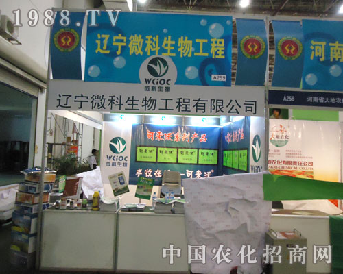 廈門農(nóng)藥械會中遼寧微科生物不負眾望