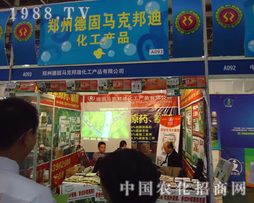 德固公司在全國(guó)植保會(huì)上“橫掃千軍”