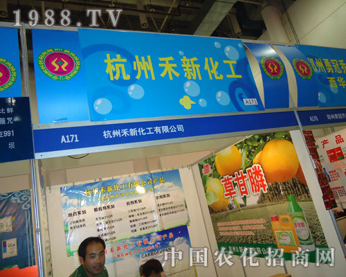 杭州禾新化工在2011廈門(mén)植保展廣受好評(píng)