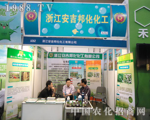 浙江安吉邦化化工亮劍第27屆全國植保會(huì)