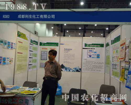2011廈門全國植保會(huì)幫成都利生化工實(shí)現(xiàn)騰飛