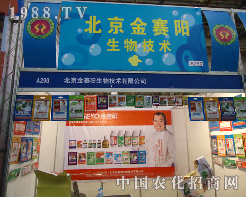 金賽陽亮劍第27屆全國植保會(huì)