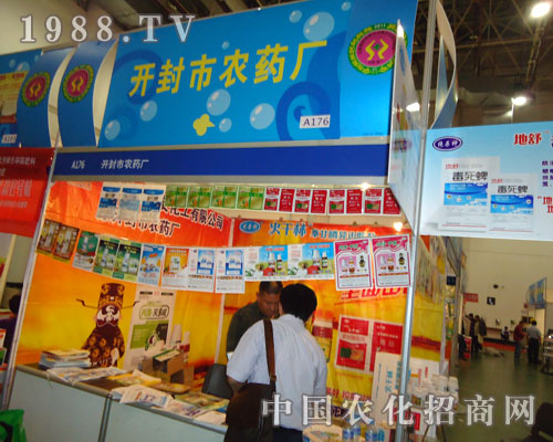 開封市農(nóng)藥廠華麗現(xiàn)身2011年全國植保會