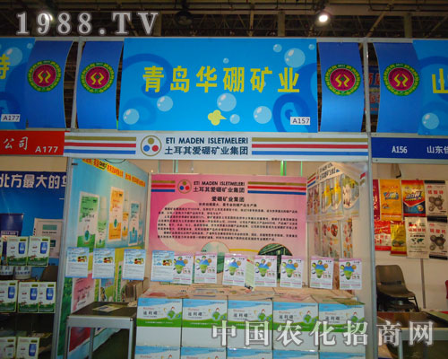 看青島華硼礦業(yè)在中國(guó)植保雙交會(huì)展風(fēng)姿