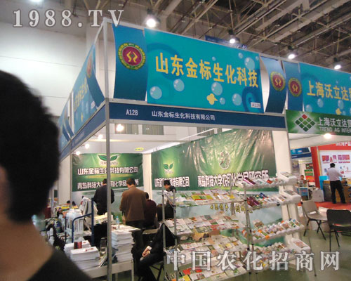 山東金標生化在第27屆植保會隆重招商