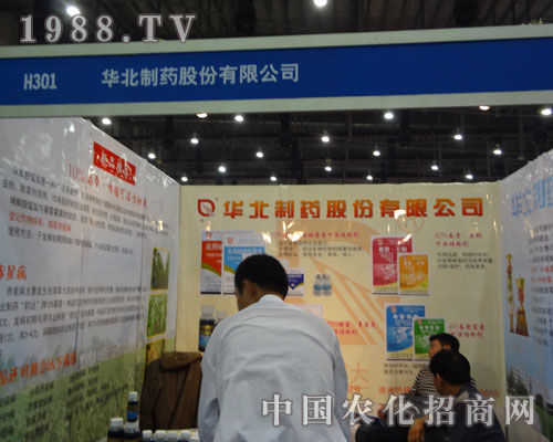 27屆全國植保會上華北制藥力挽狂瀾