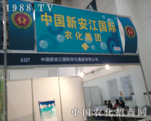新安江國(guó)際2011農(nóng)藥植保會(huì)射四方