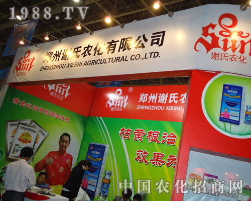 鄭州謝氏農(nóng)化現(xiàn)身廈門農(nóng)藥會
