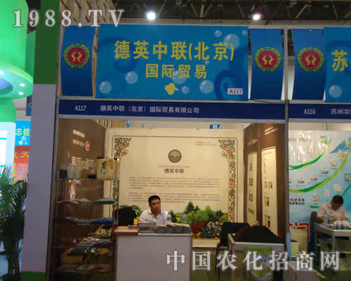 廈門農(nóng)藥會中德英中聯(lián)一飛沖天