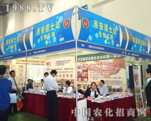 西安諾士達(dá)生物在全國(guó)植保會(huì)上“橫掃千軍”